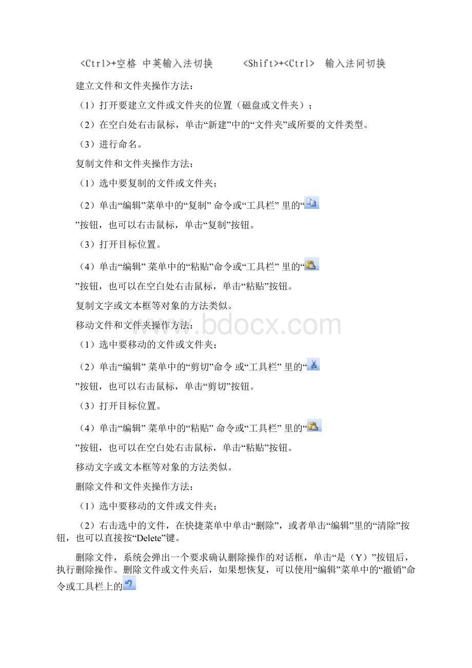 文字和表格的加工与处理Word文档下载推荐.docx_第2页