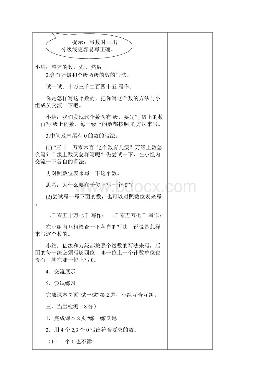 最新北师大版数学四年级上册第三单元教案表格式Word文档下载推荐.docx_第2页