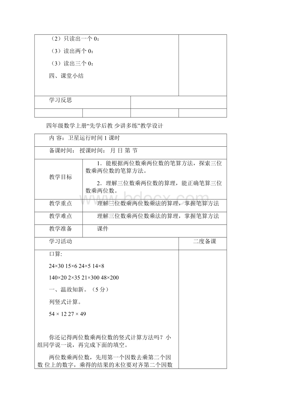 最新北师大版数学四年级上册第三单元教案表格式Word文档下载推荐.docx_第3页