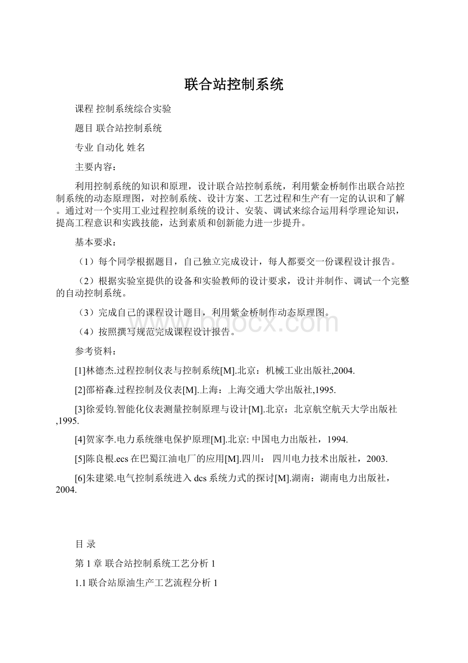 联合站控制系统Word文档格式.docx_第1页