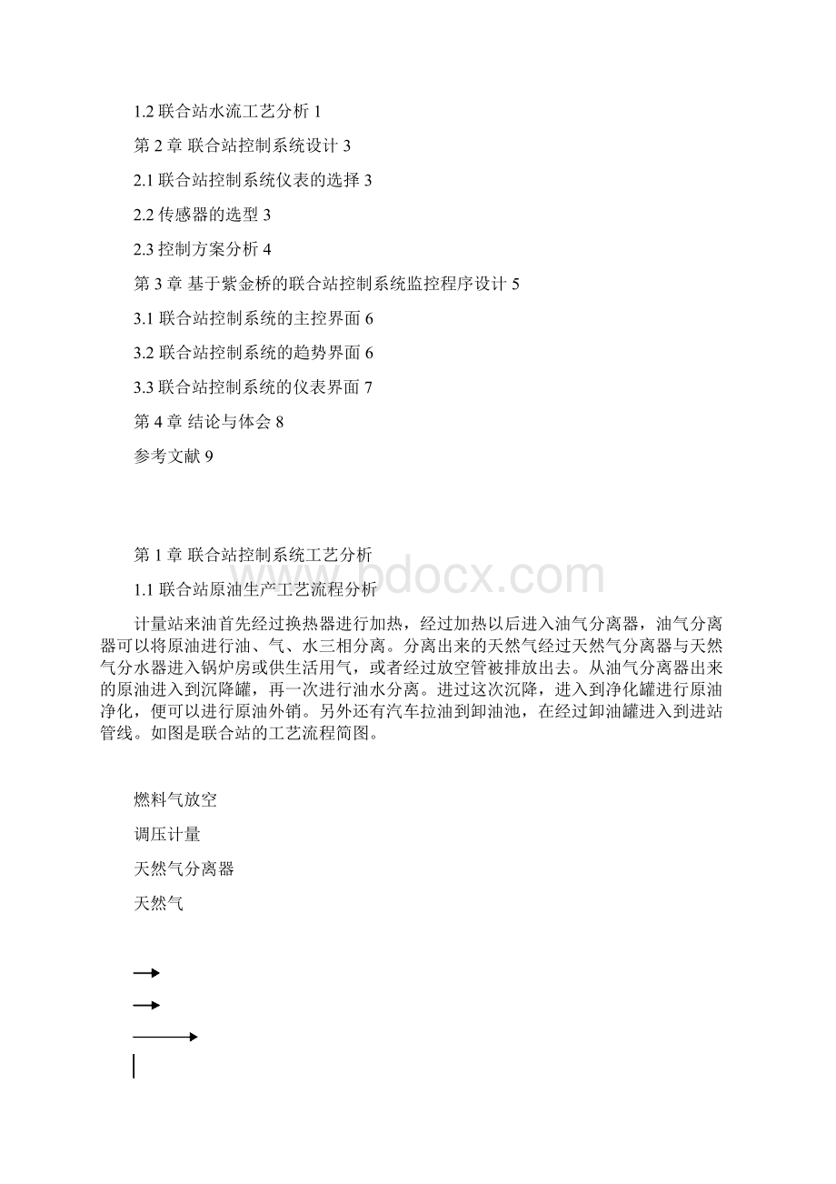 联合站控制系统.docx_第2页