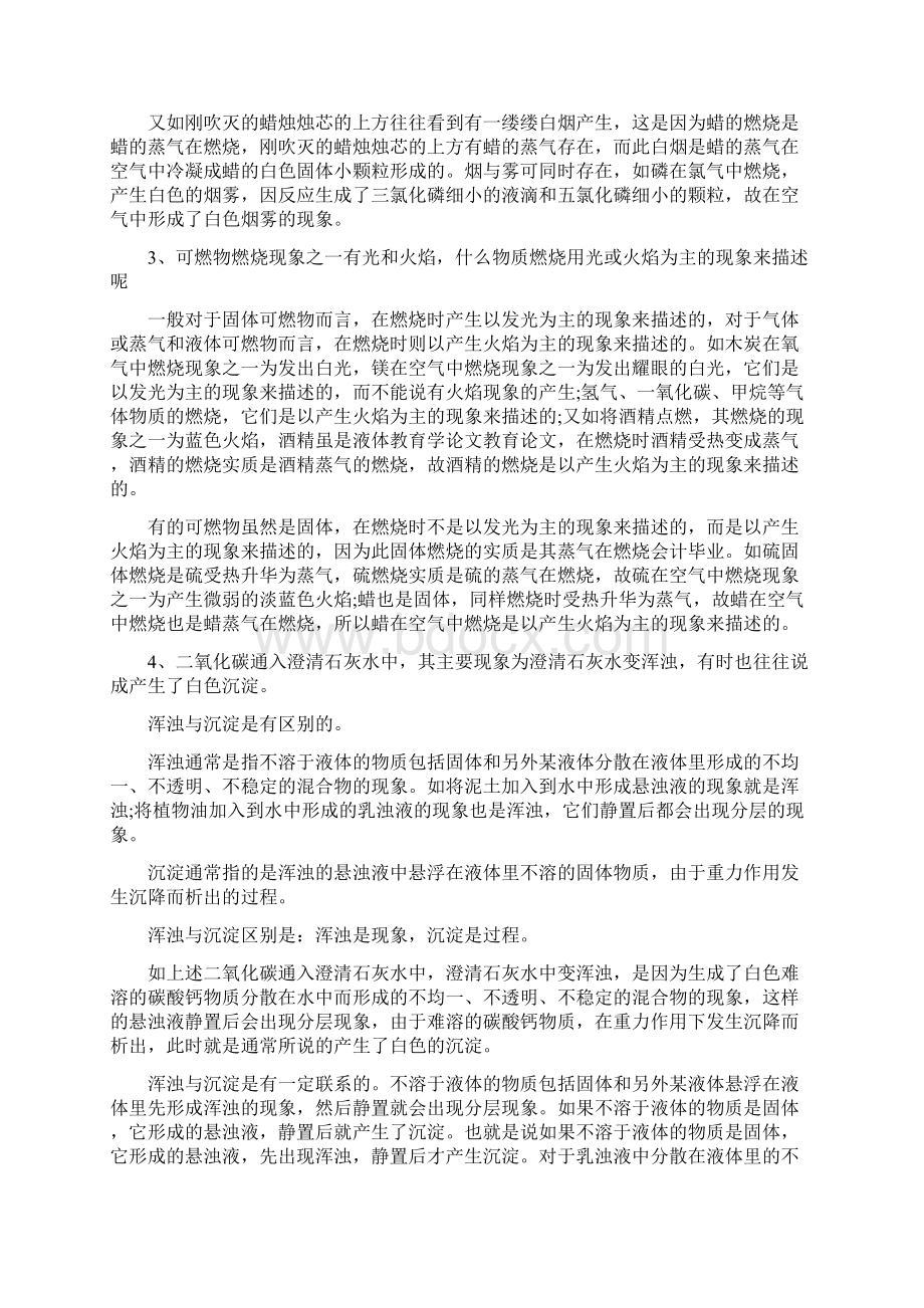 大学毕业论文范文化学Word格式.docx_第2页