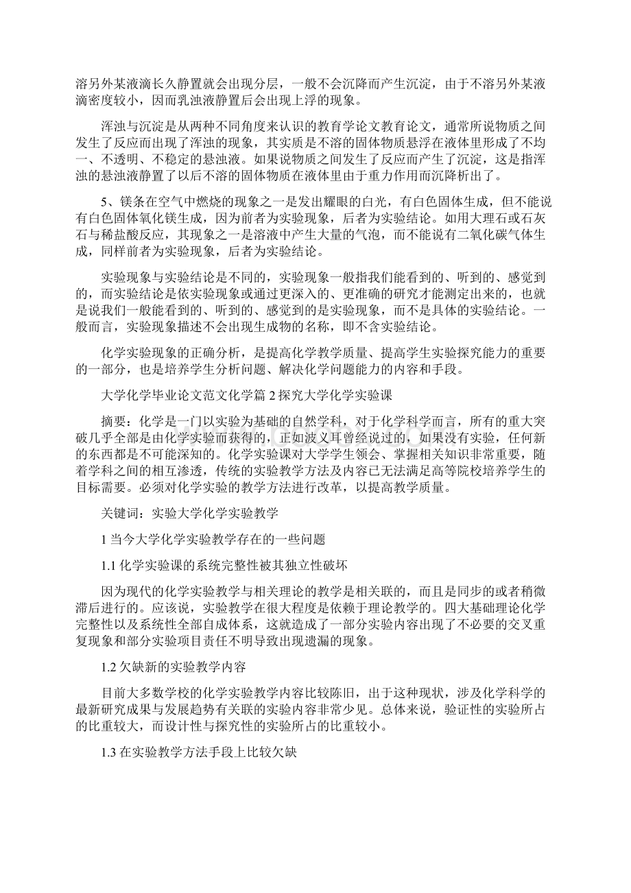 大学毕业论文范文化学Word格式.docx_第3页