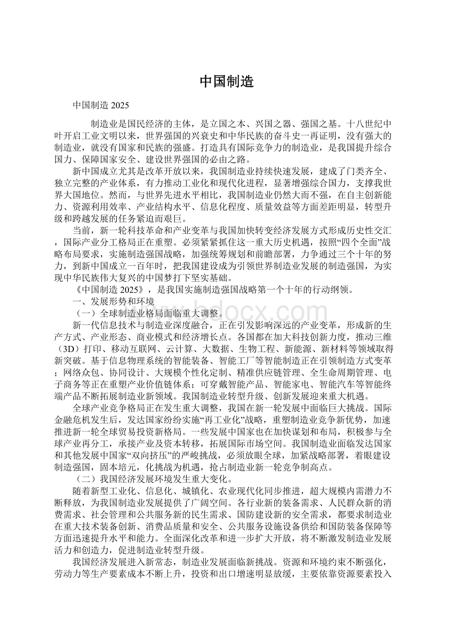 中国制造Word文档格式.docx_第1页