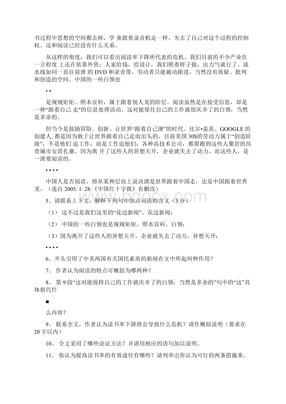 议论文专题训练之词句理解同名27361Word文档下载推荐.docx_第3页