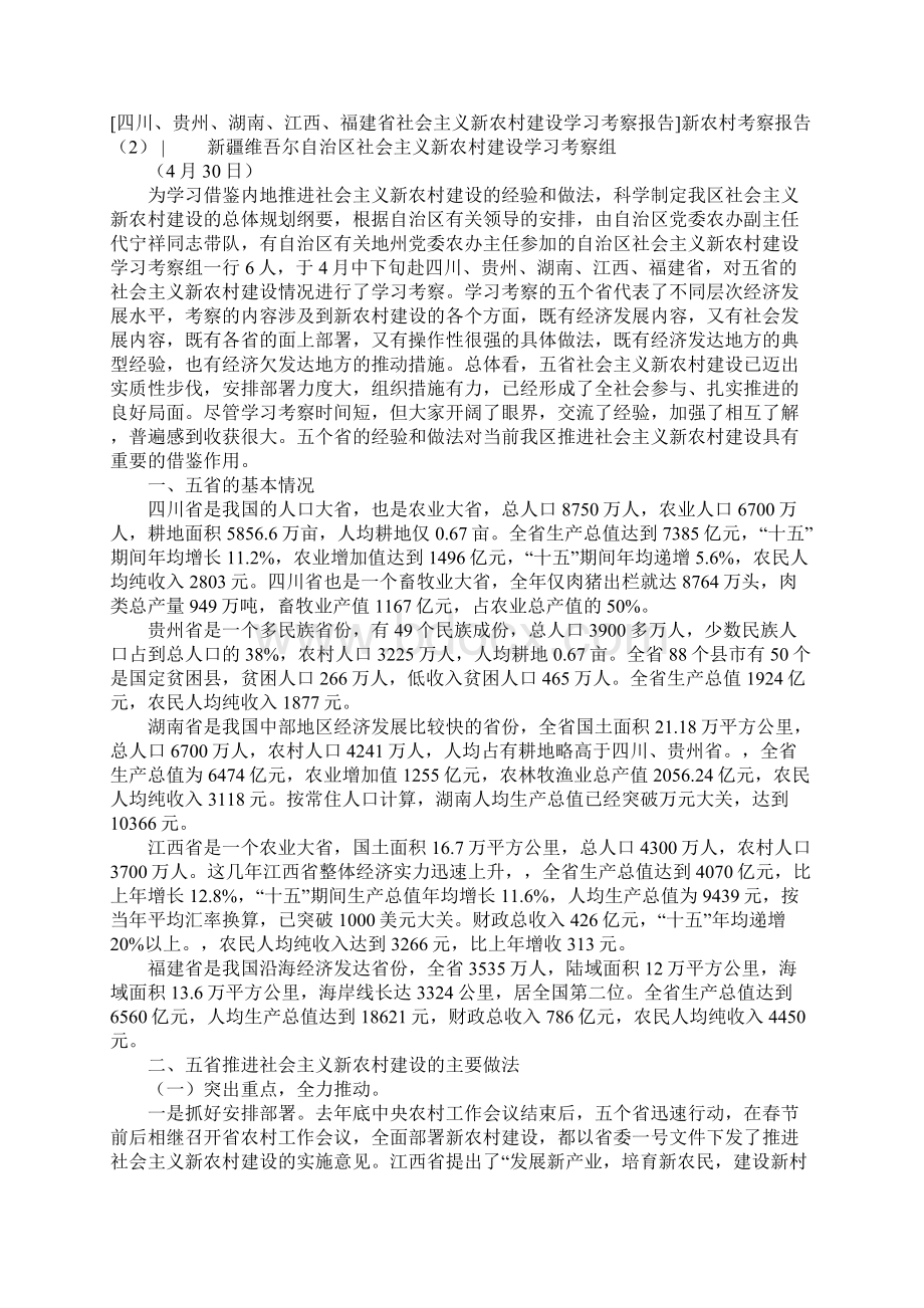 考察报告新农村考察报告4篇.docx_第3页