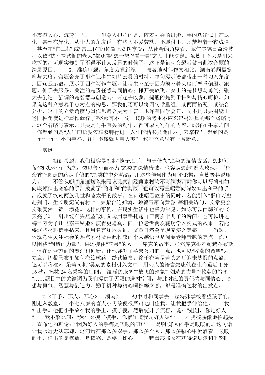 湖南卷高考作文题及优秀作文13篇Word文档格式.docx_第2页