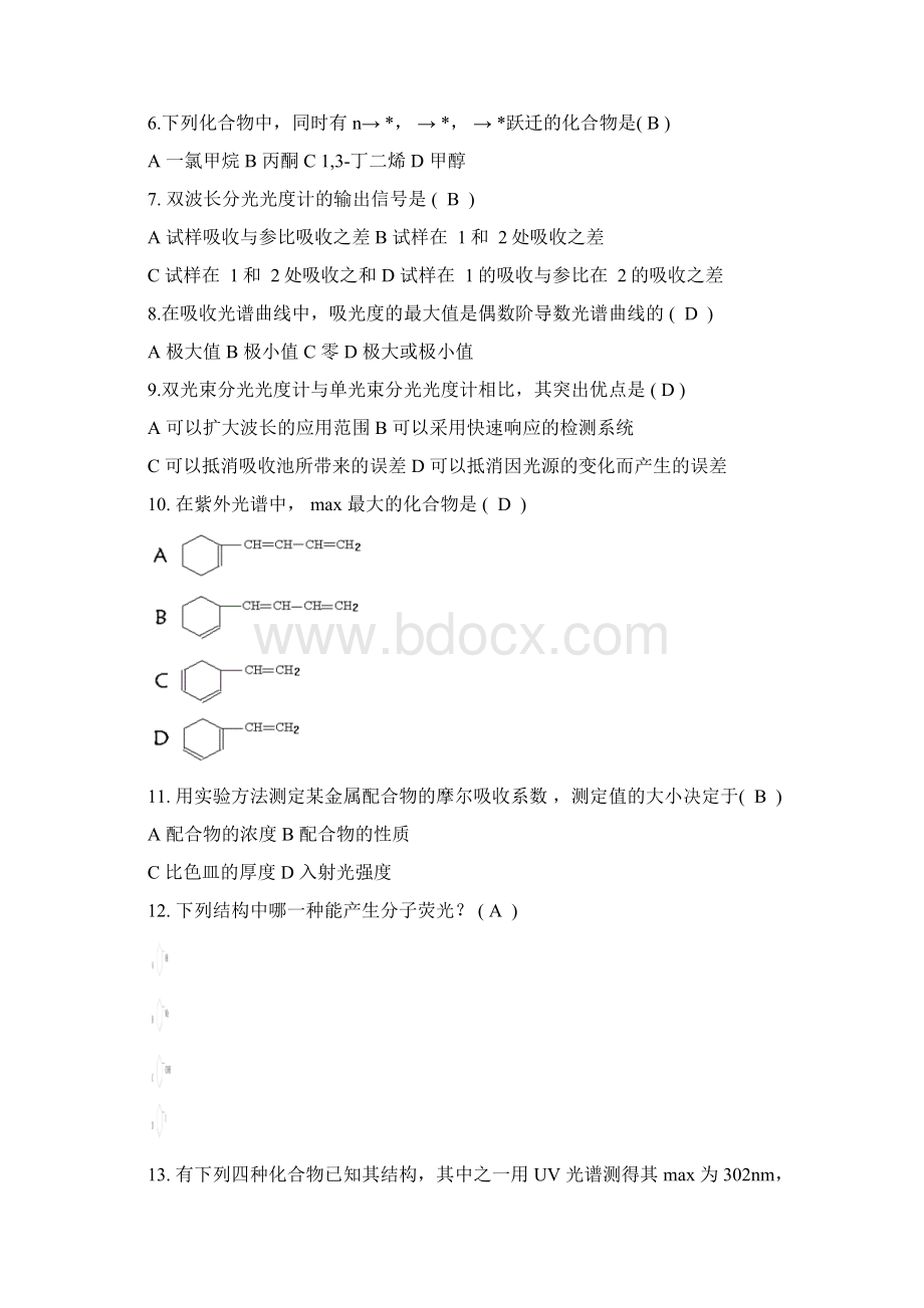 紫外可见分光光度法题库选择题.docx_第2页