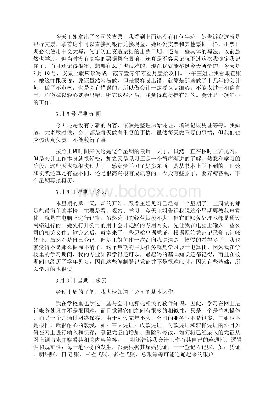 有关出纳实习日记合集十篇.docx_第3页