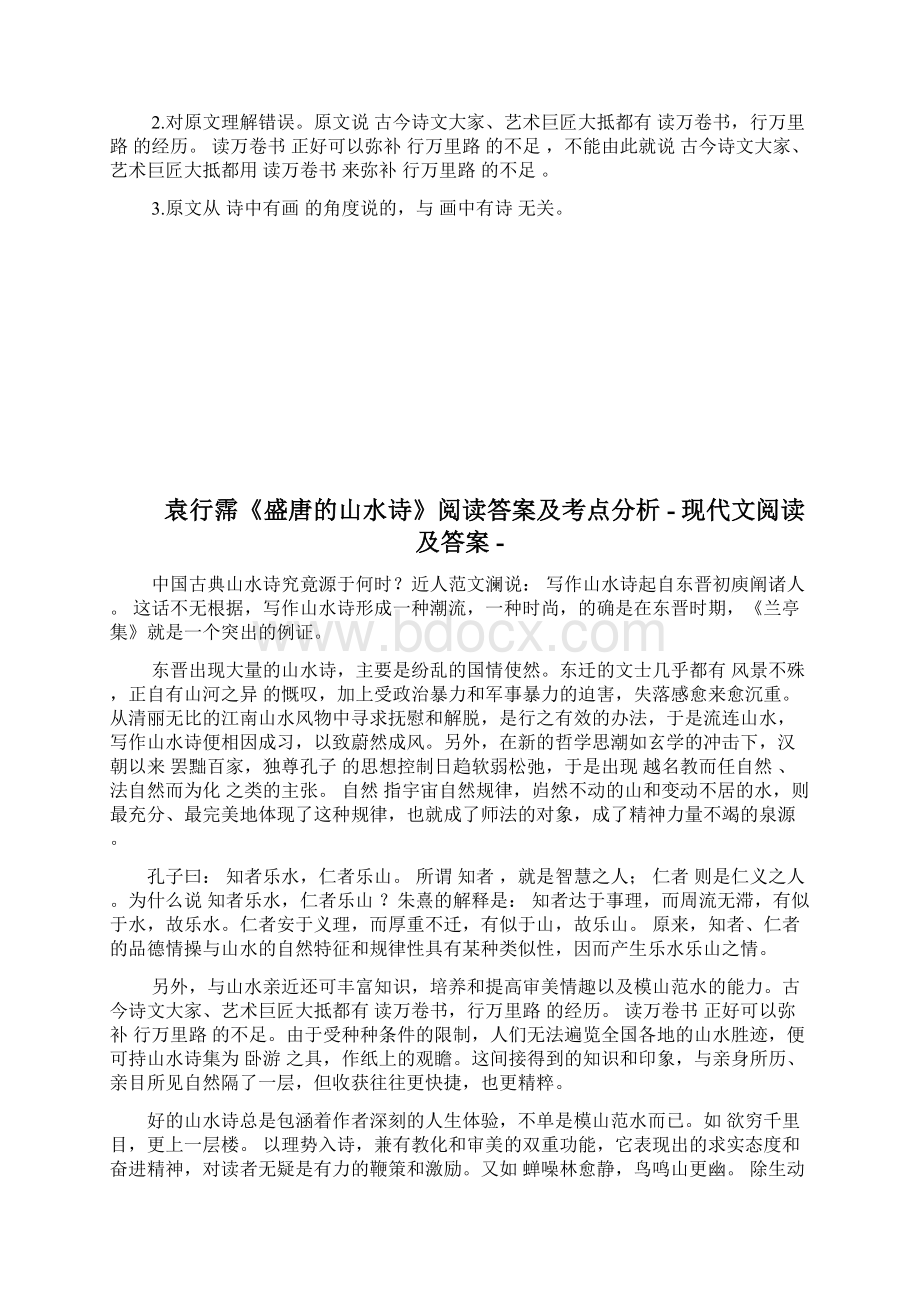 袁行霈盛唐的山水诗阅读答案及考点doc.docx_第3页