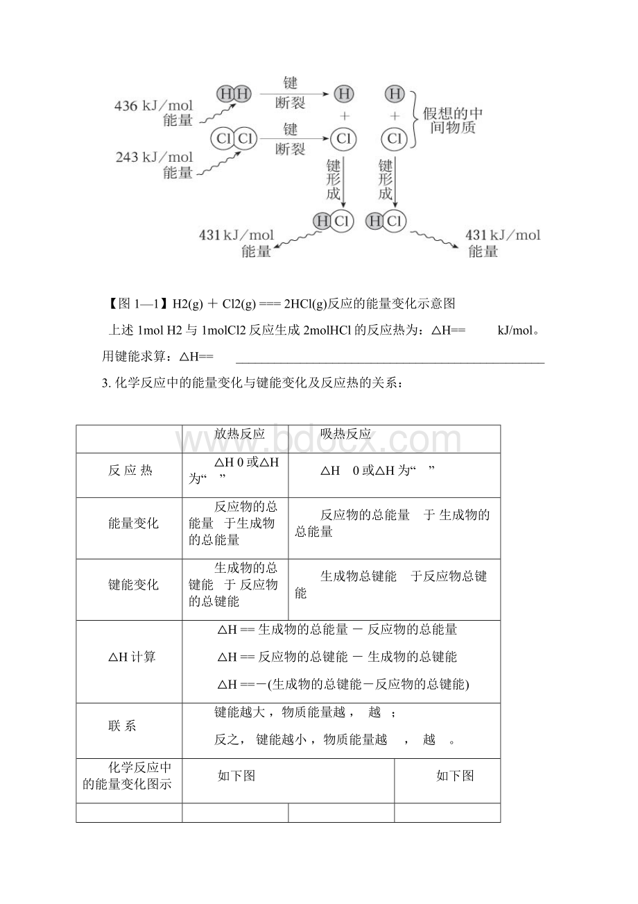 第一节化学反应与能量的变化.docx_第3页