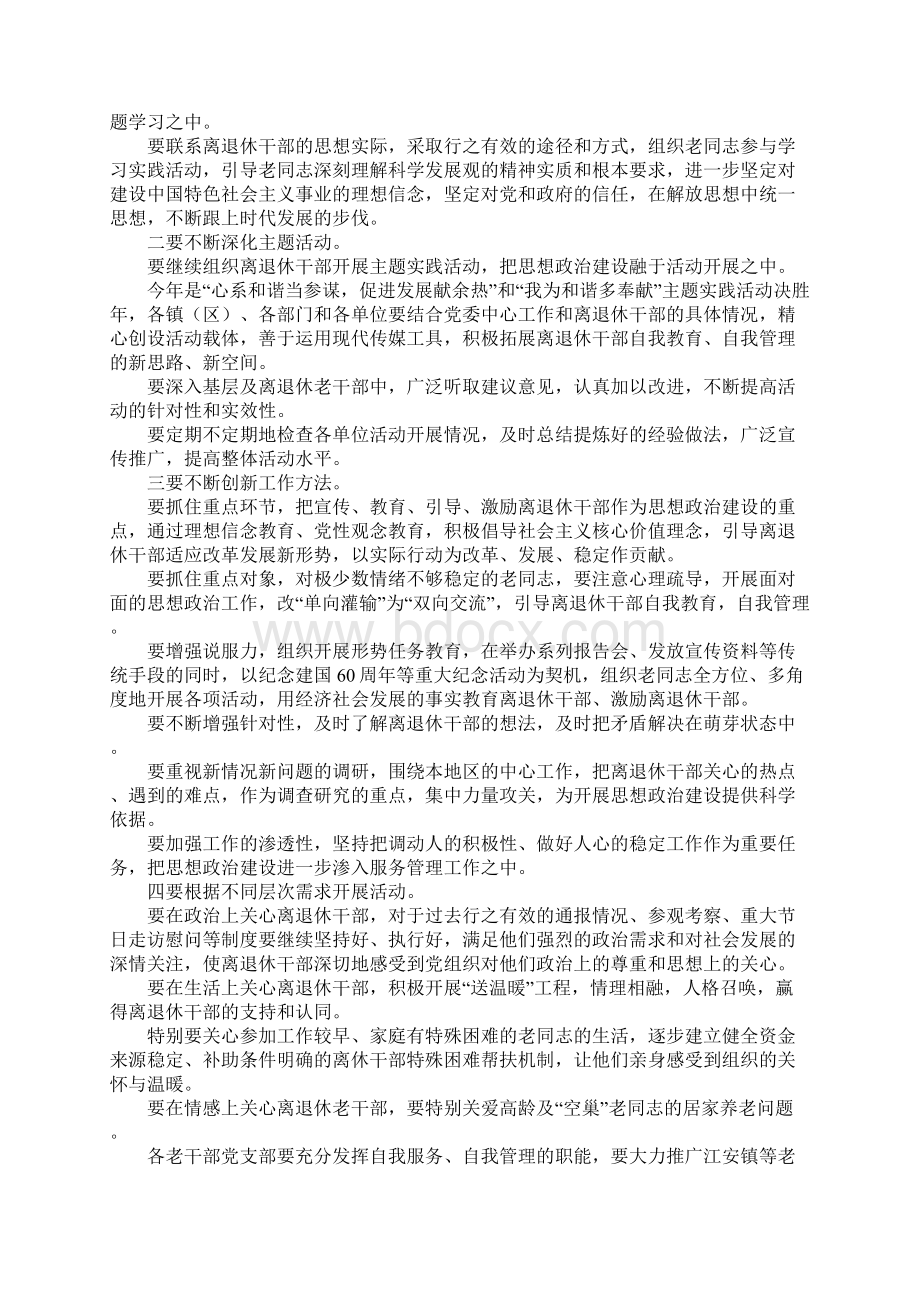 创五好老干部暨网站开通仪式讲话文档格式.docx_第3页