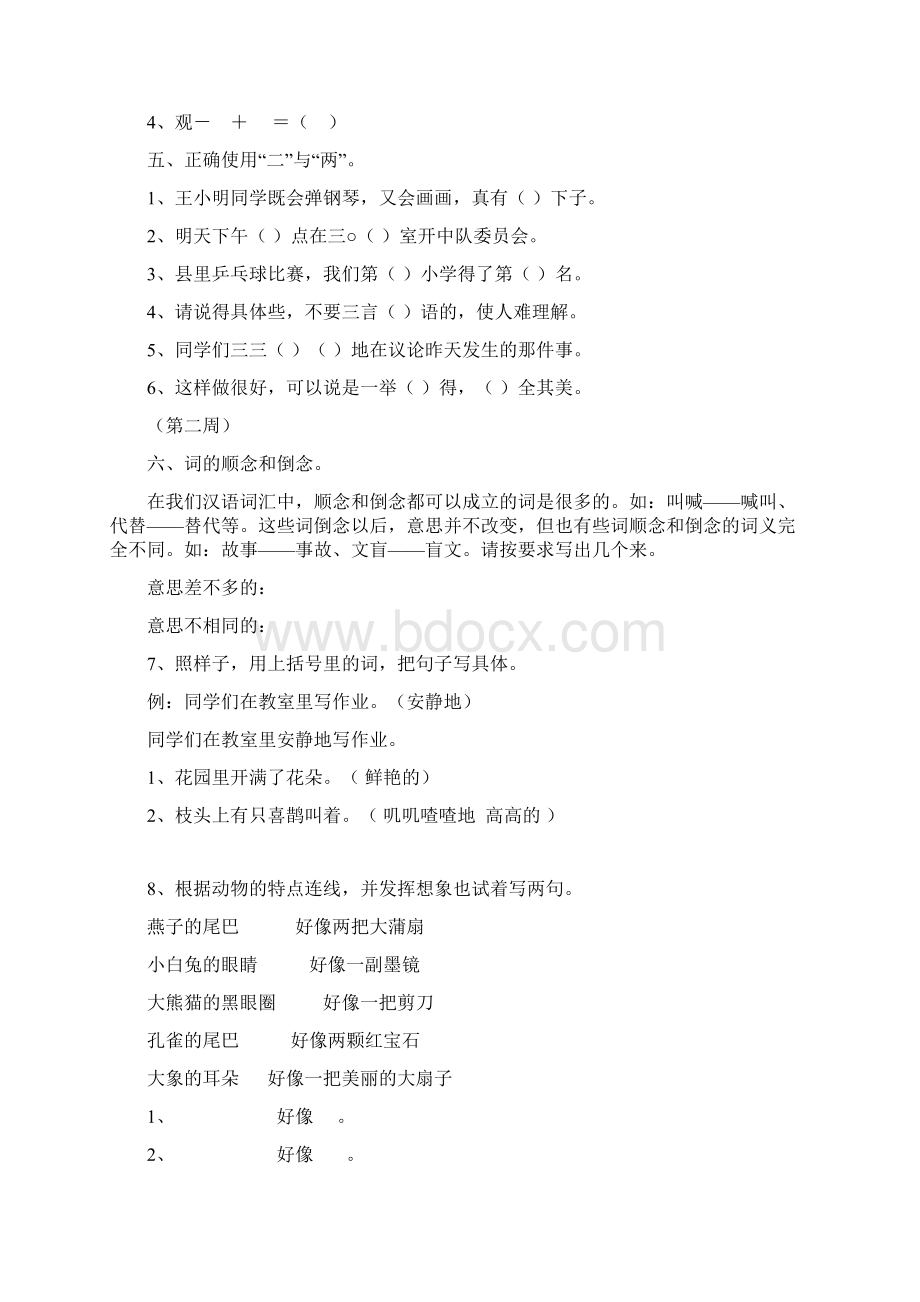 推荐部编版二年级语文上册趣味语文练习题doc.docx_第2页