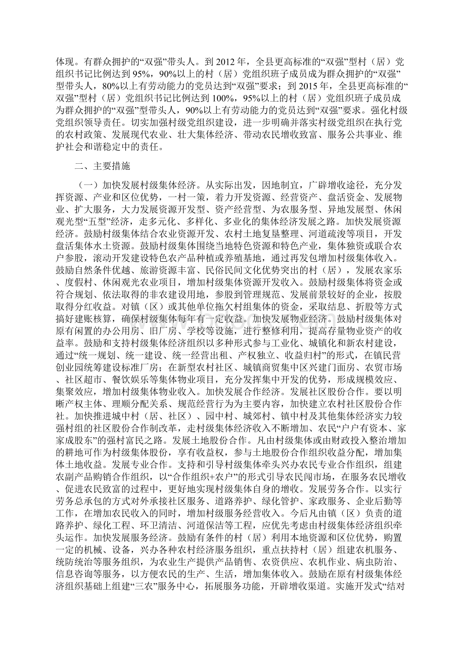 关于扎实推进全县村级四有一责建设行动计划的意见讨论稿817Word文档格式.docx_第2页