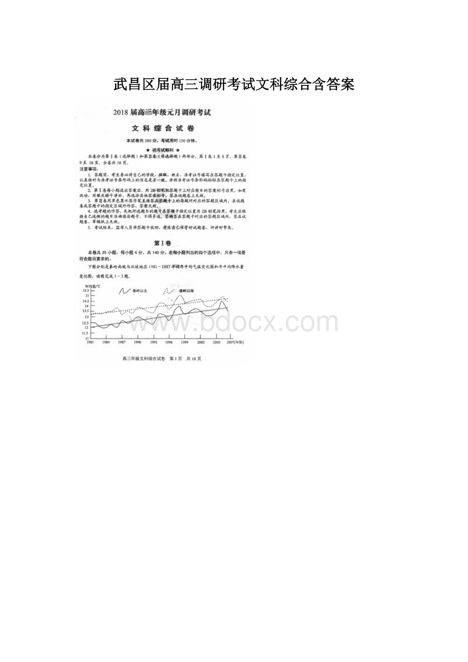 武昌区届高三调研考试文科综合含答案.docx_第1页