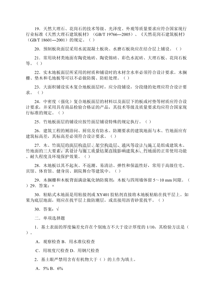 土建质量员资格考试复习重点及试题第八章建筑地面工程.docx_第3页