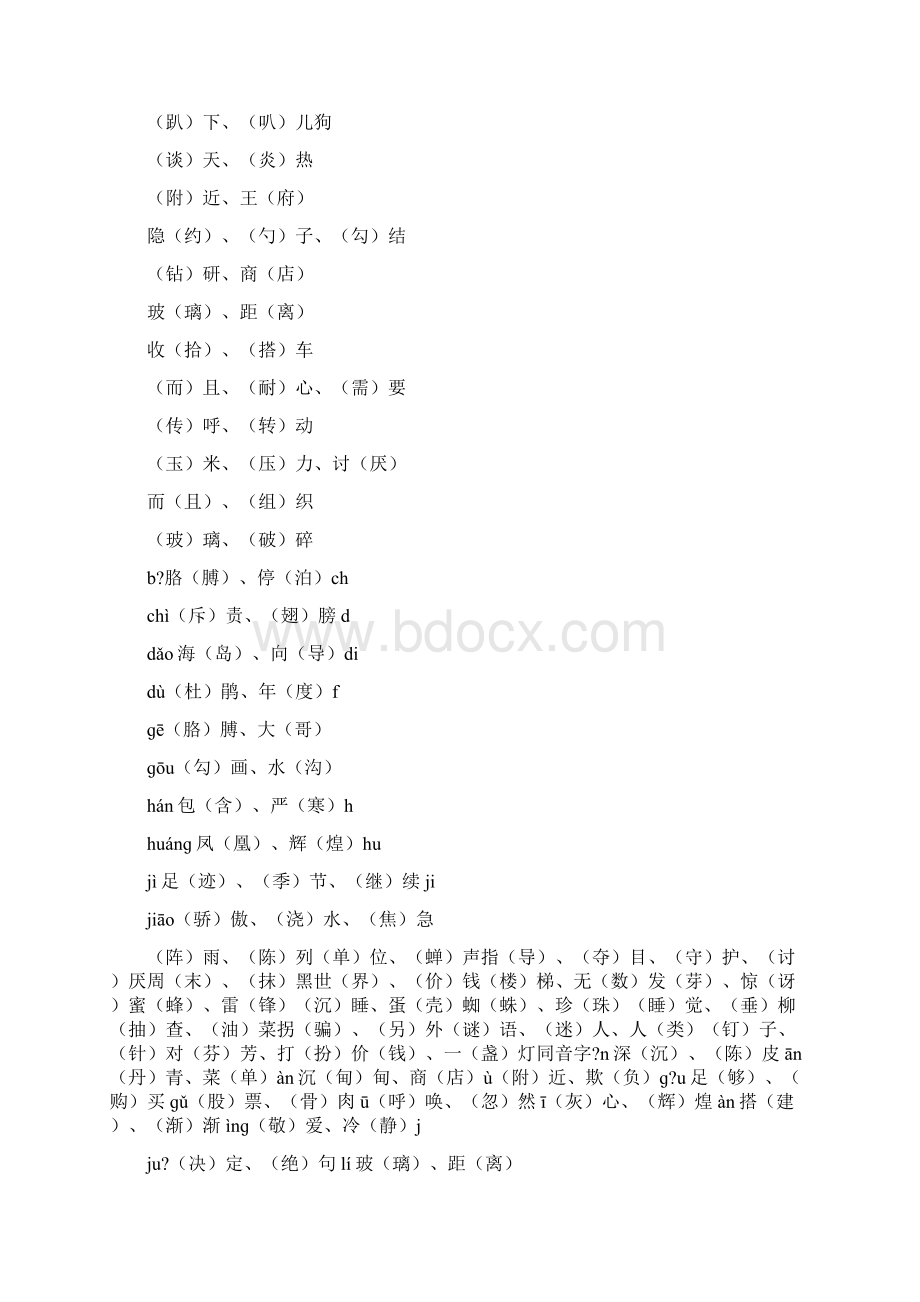 搜集的近义词是什么及造句.docx_第2页