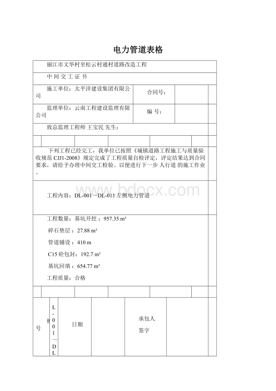 电力管道表格Word文件下载.docx