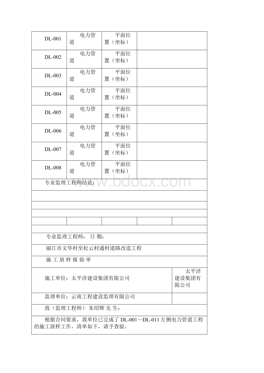 电力管道表格.docx_第3页