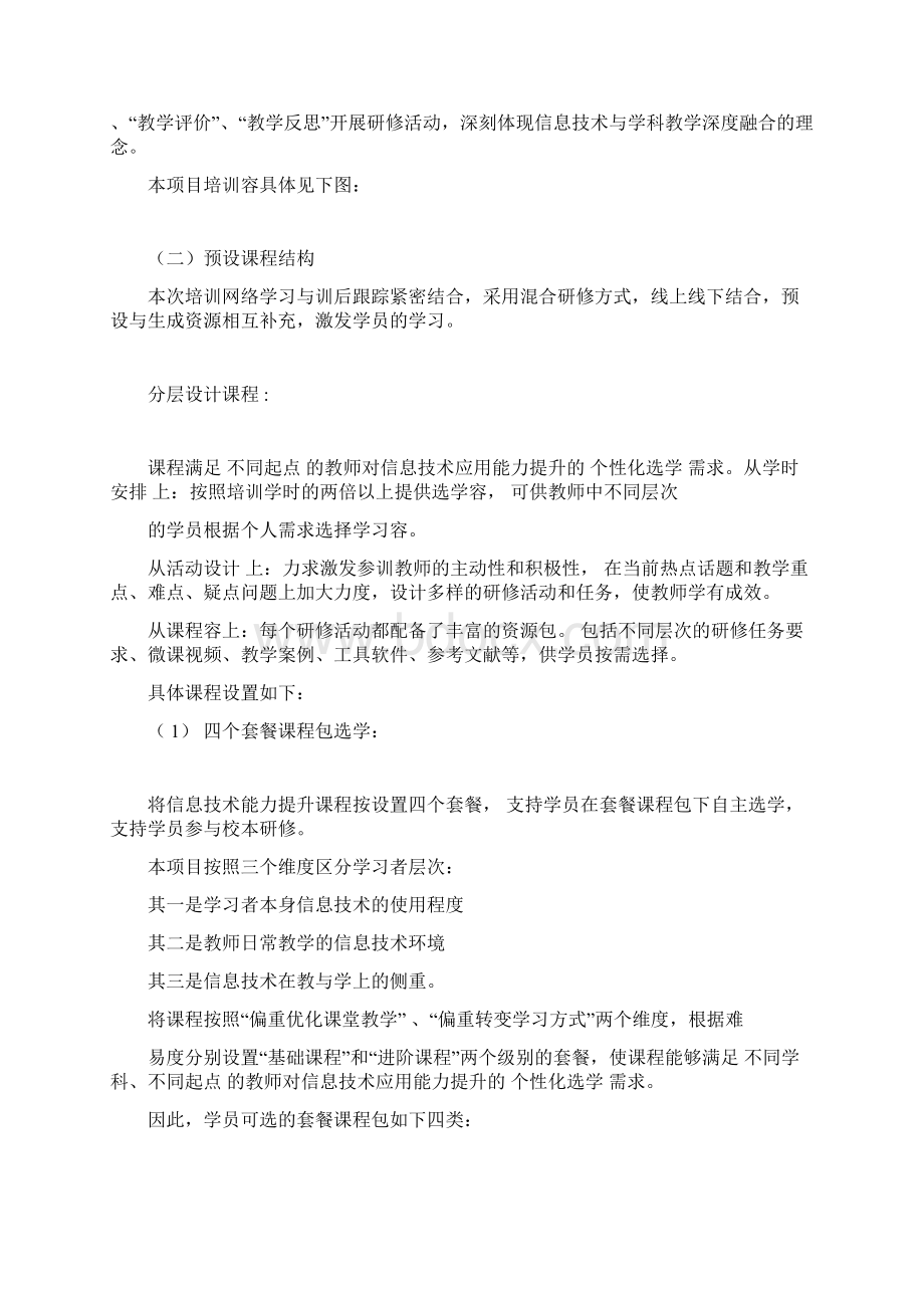 国培计划示范性网络研修与校本研修整合培训项目实施计划方案.docx_第3页