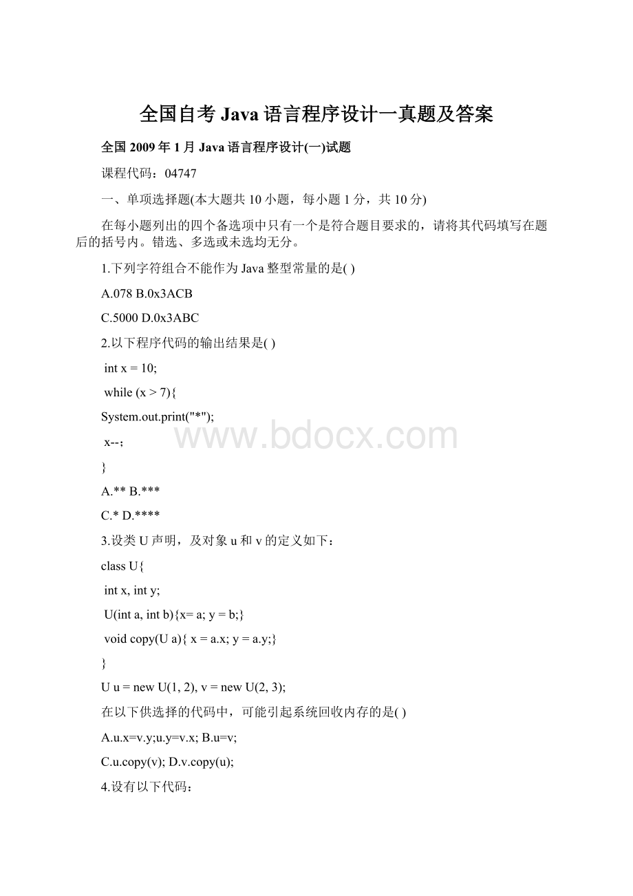 全国自考Java语言程序设计一真题及答案.docx_第1页