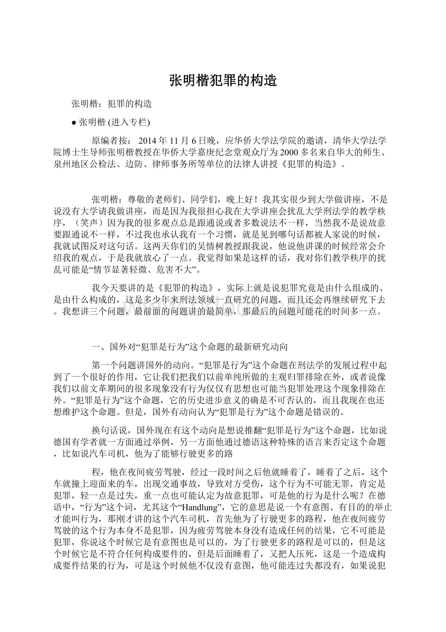 张明楷犯罪的构造.docx