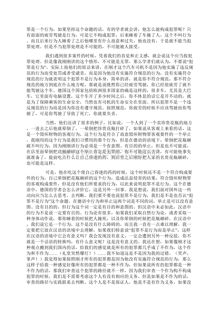 张明楷犯罪的构造Word文件下载.docx_第2页