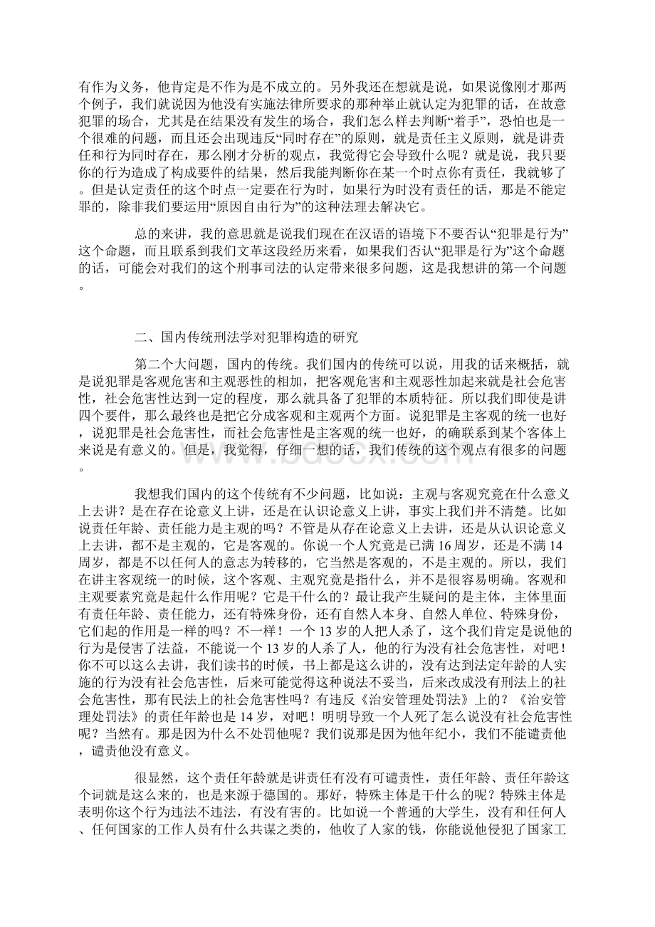 张明楷犯罪的构造Word文件下载.docx_第3页