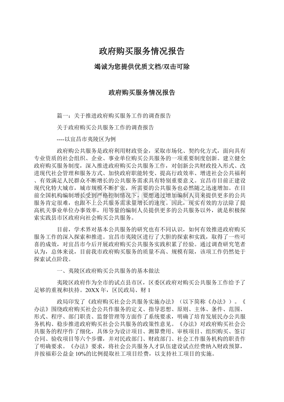 政府购买服务情况报告.docx_第1页