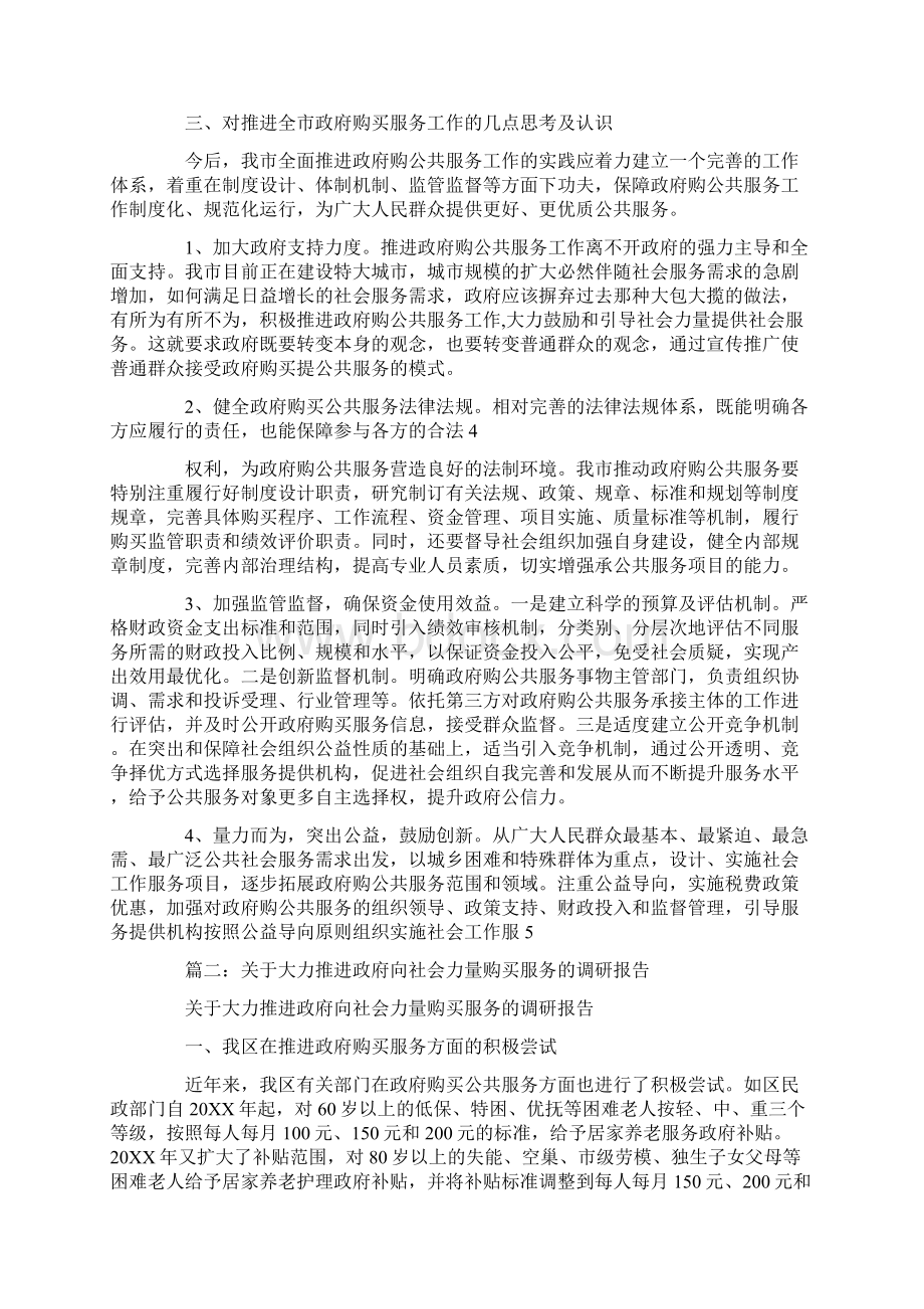 政府购买服务情况报告.docx_第3页