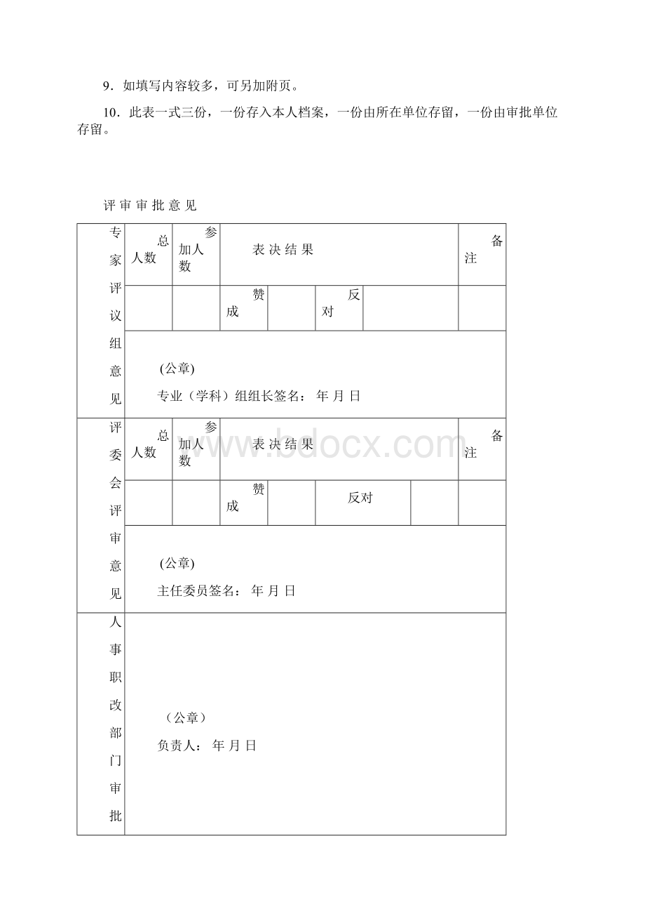 河南省专业技术职务任职资格评审表A3版.docx_第2页