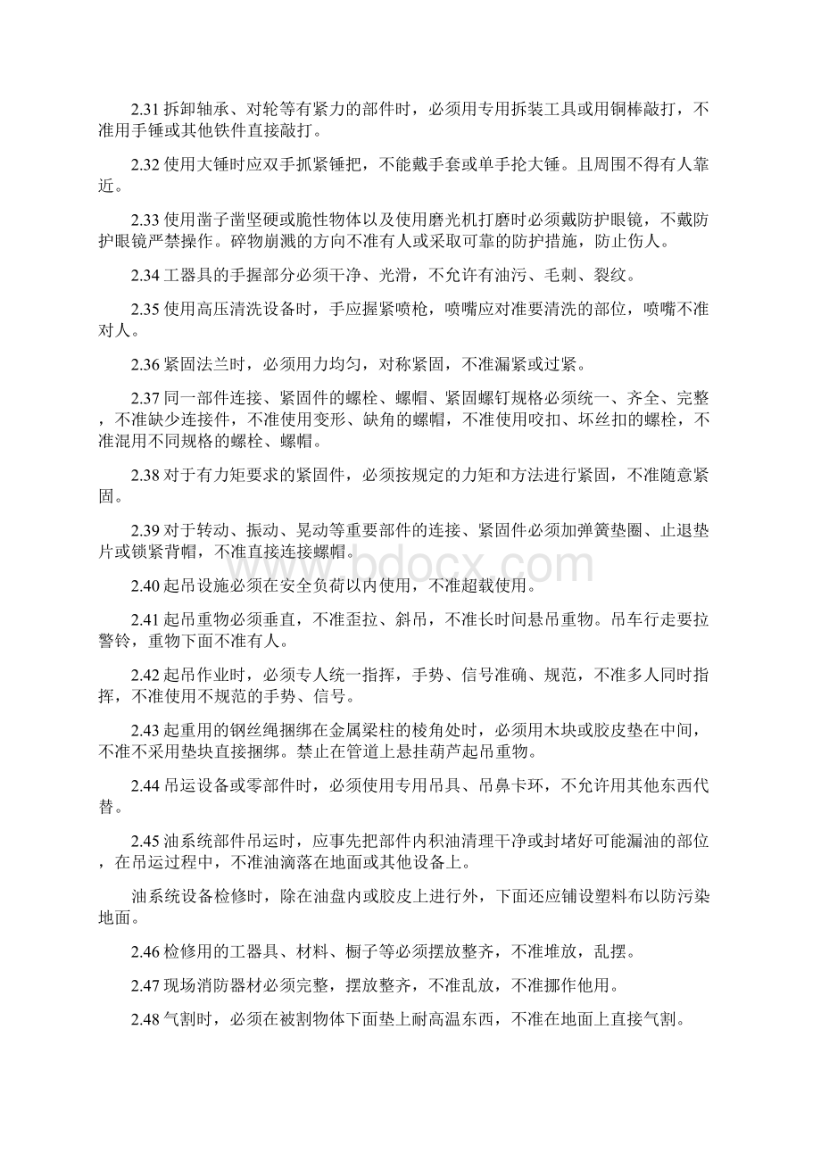 发电设备检修工艺处理纪律.docx_第3页