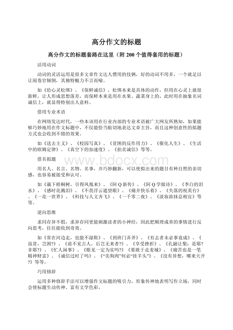 高分作文的标题Word文档格式.docx