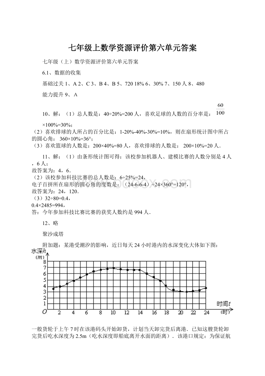 七年级上数学资源评价第六单元答案.docx