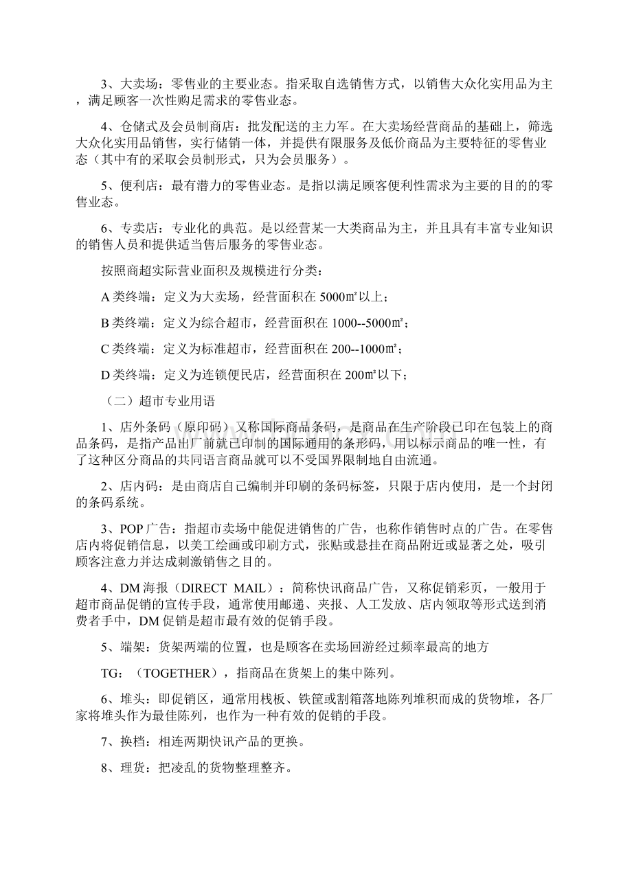 商超培训材料.docx_第2页