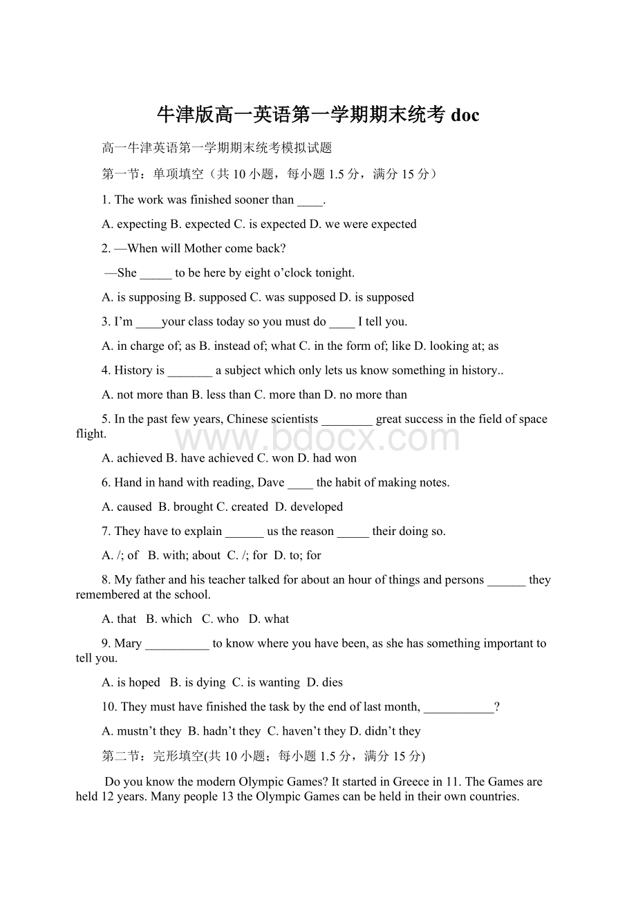 牛津版高一英语第一学期期末统考doc.docx