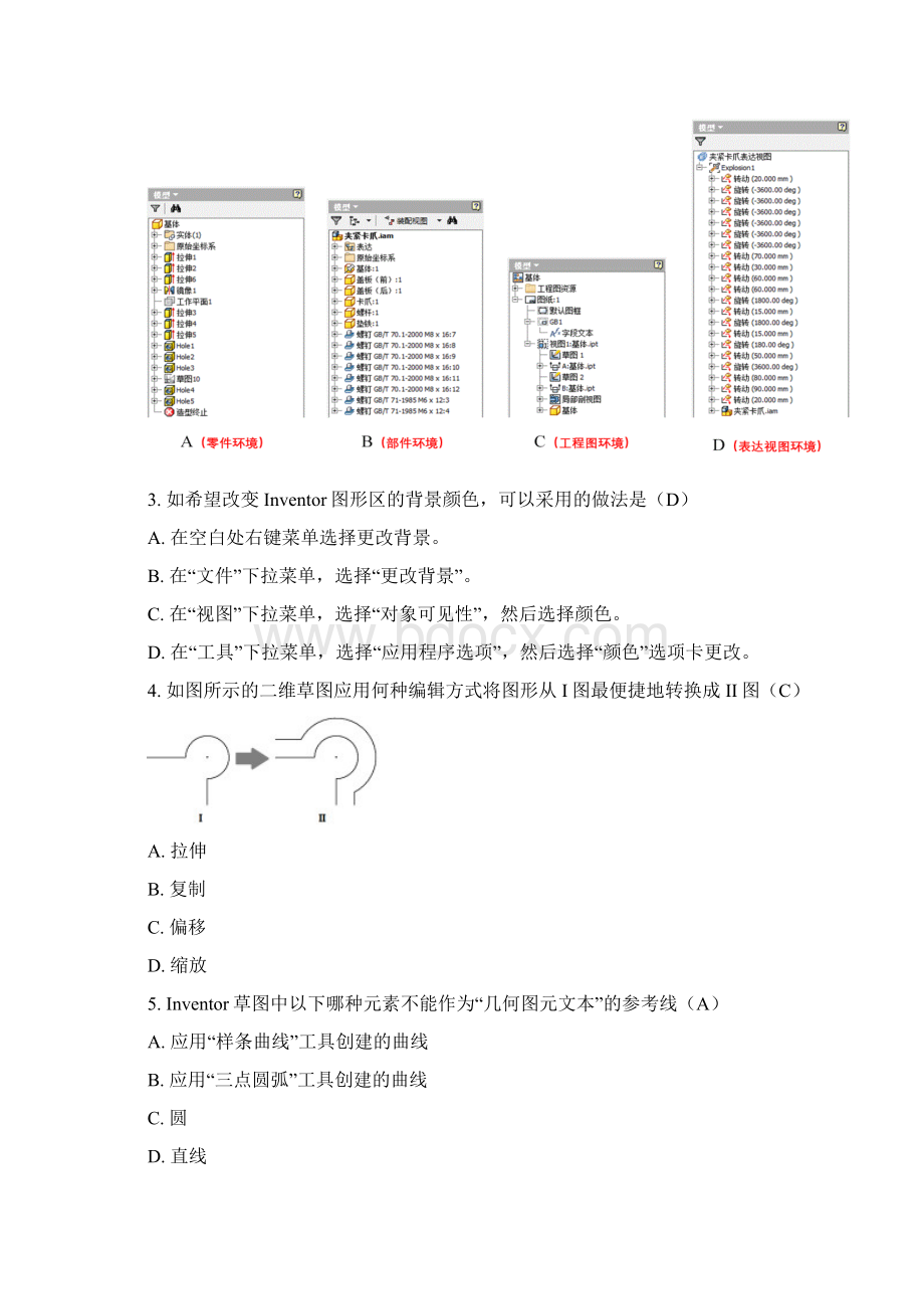 Inventor样题答案详解B.docx_第2页