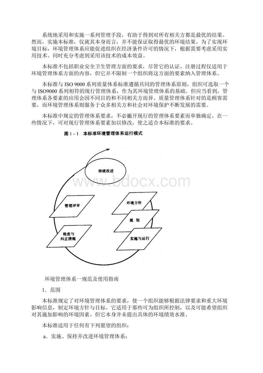 ISO140001环境质量管理体系.docx_第2页