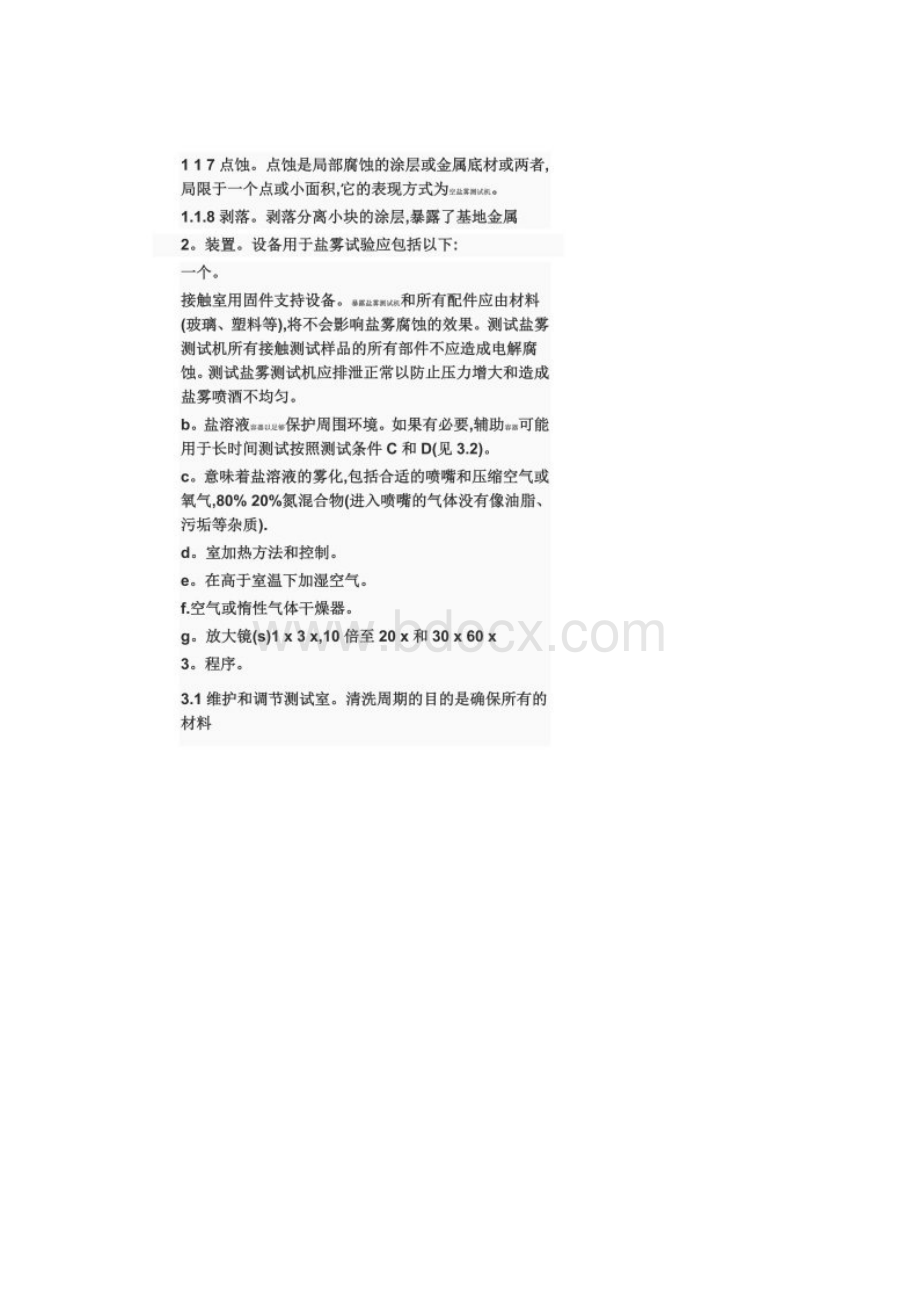 MILSTD883E中文版盐雾测试部分.docx_第2页