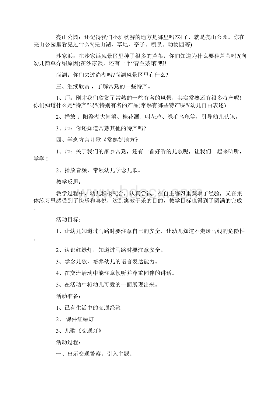 中班社会教案20篇简单Word格式.docx_第2页