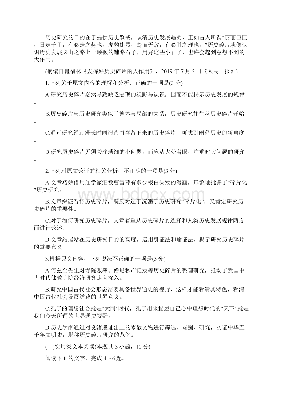 安徽皖江联盟届高三上学期联考语文含答案.docx_第2页