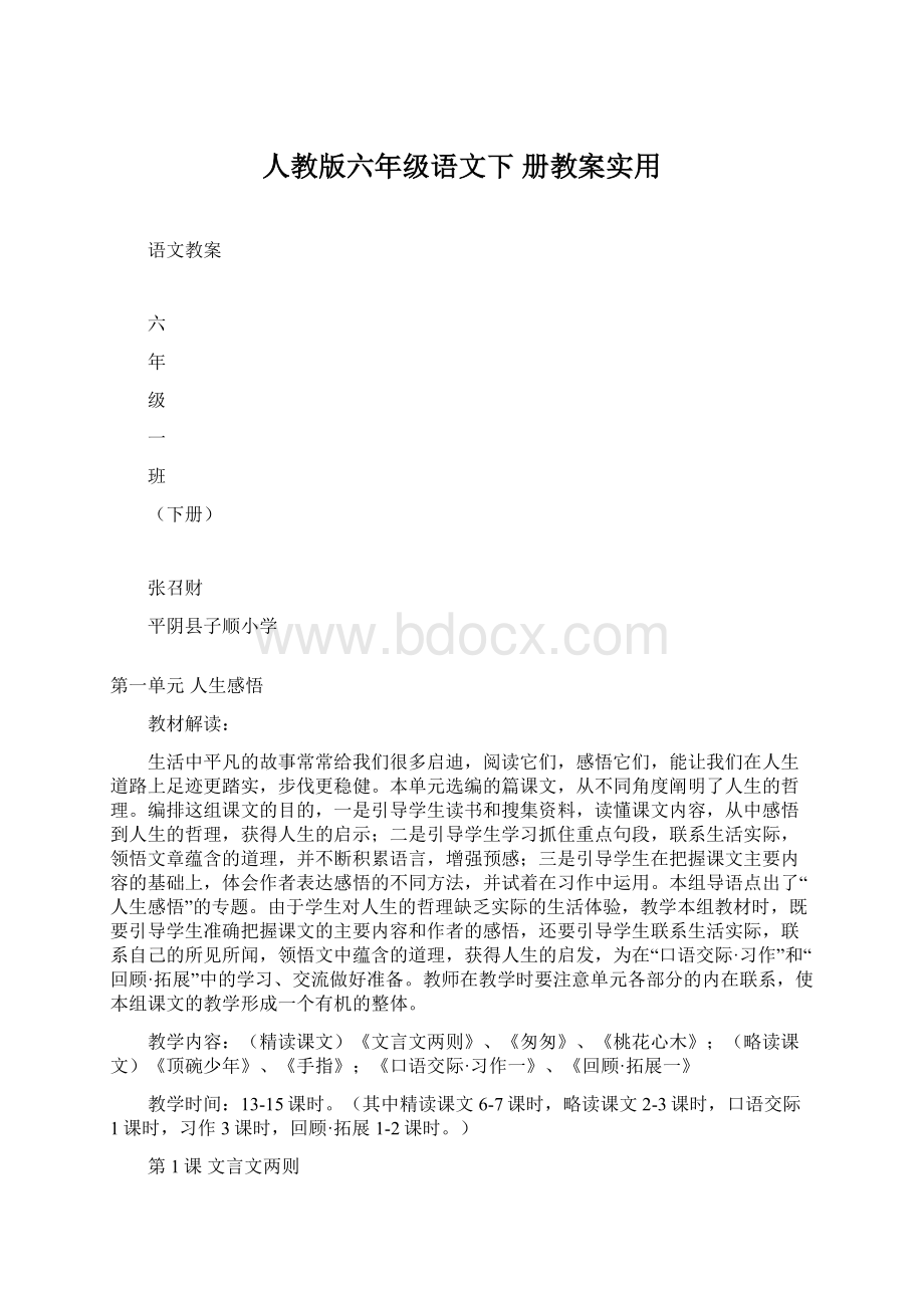 人教版六年级语文下 册教案实用.docx_第1页