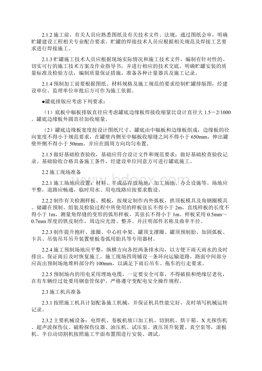 储罐倒装法施工工艺.docx_第2页