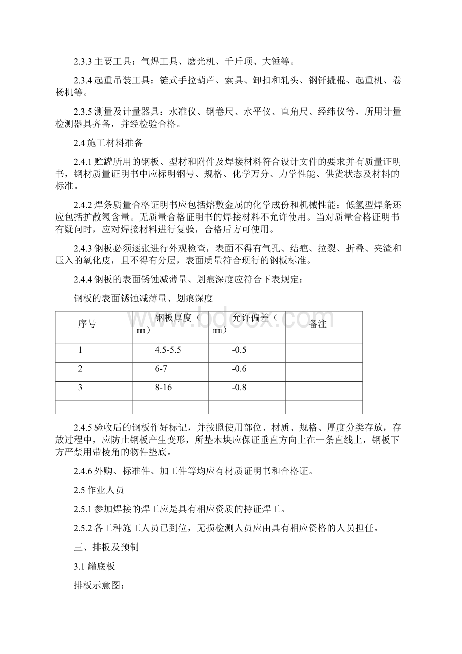 储罐倒装法施工工艺.docx_第3页