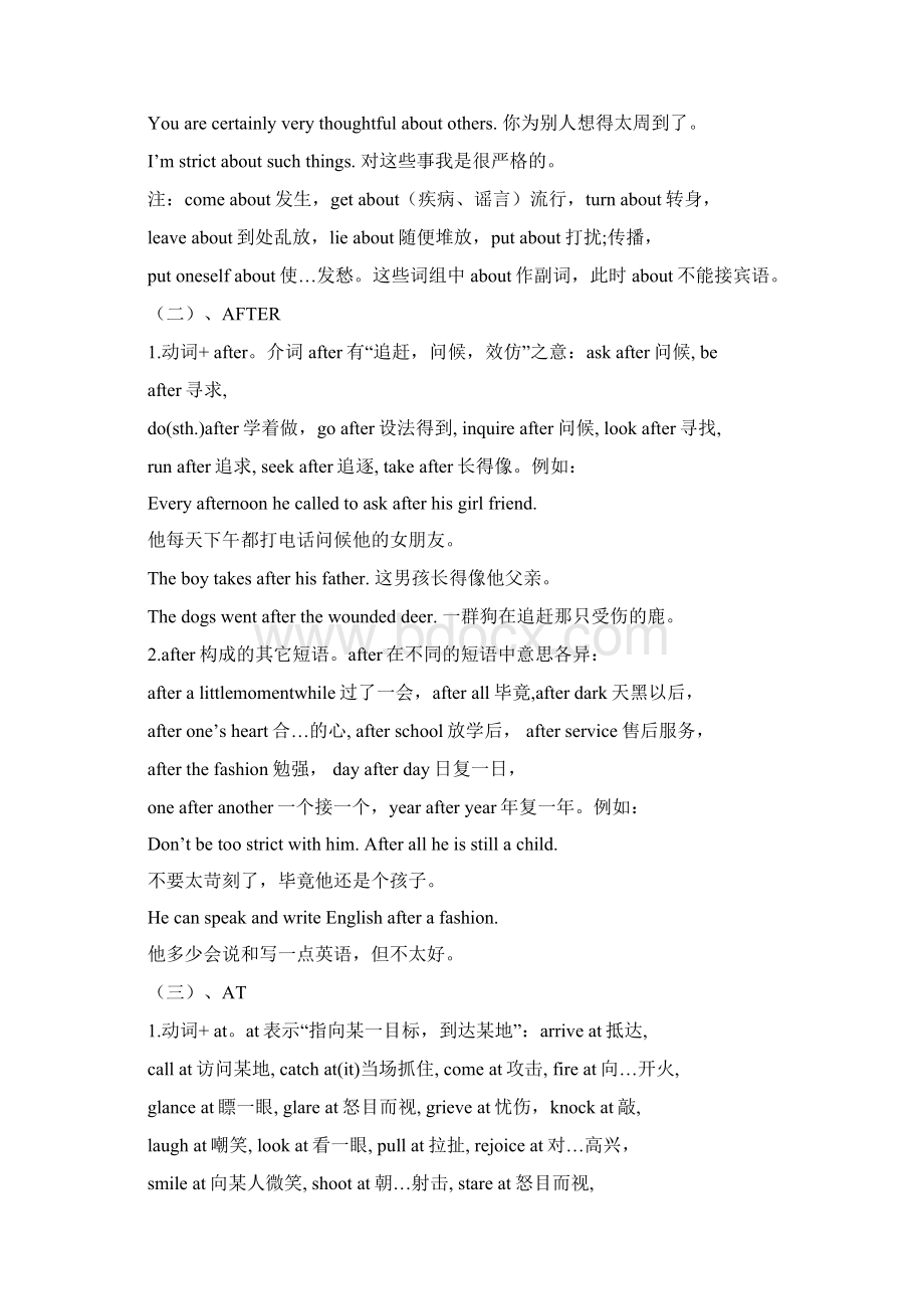 英语介词全攻略.docx_第2页