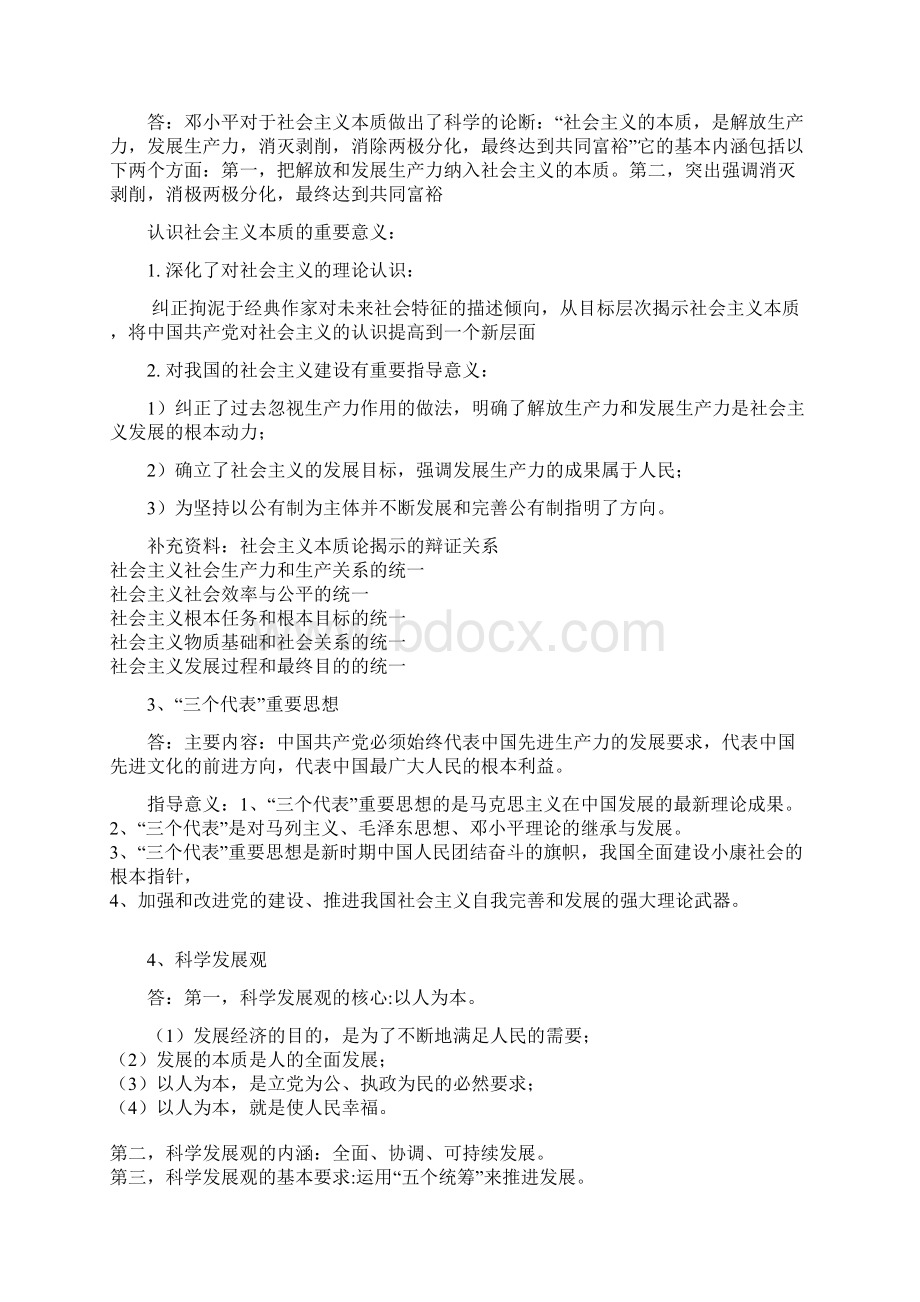 毛邓复习经典提纲Word格式文档下载.docx_第2页