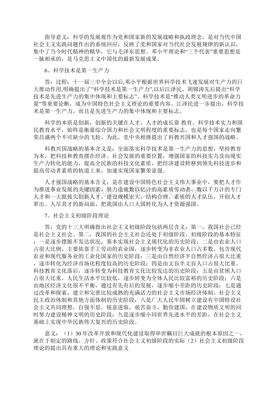 毛邓复习经典提纲Word格式文档下载.docx_第3页