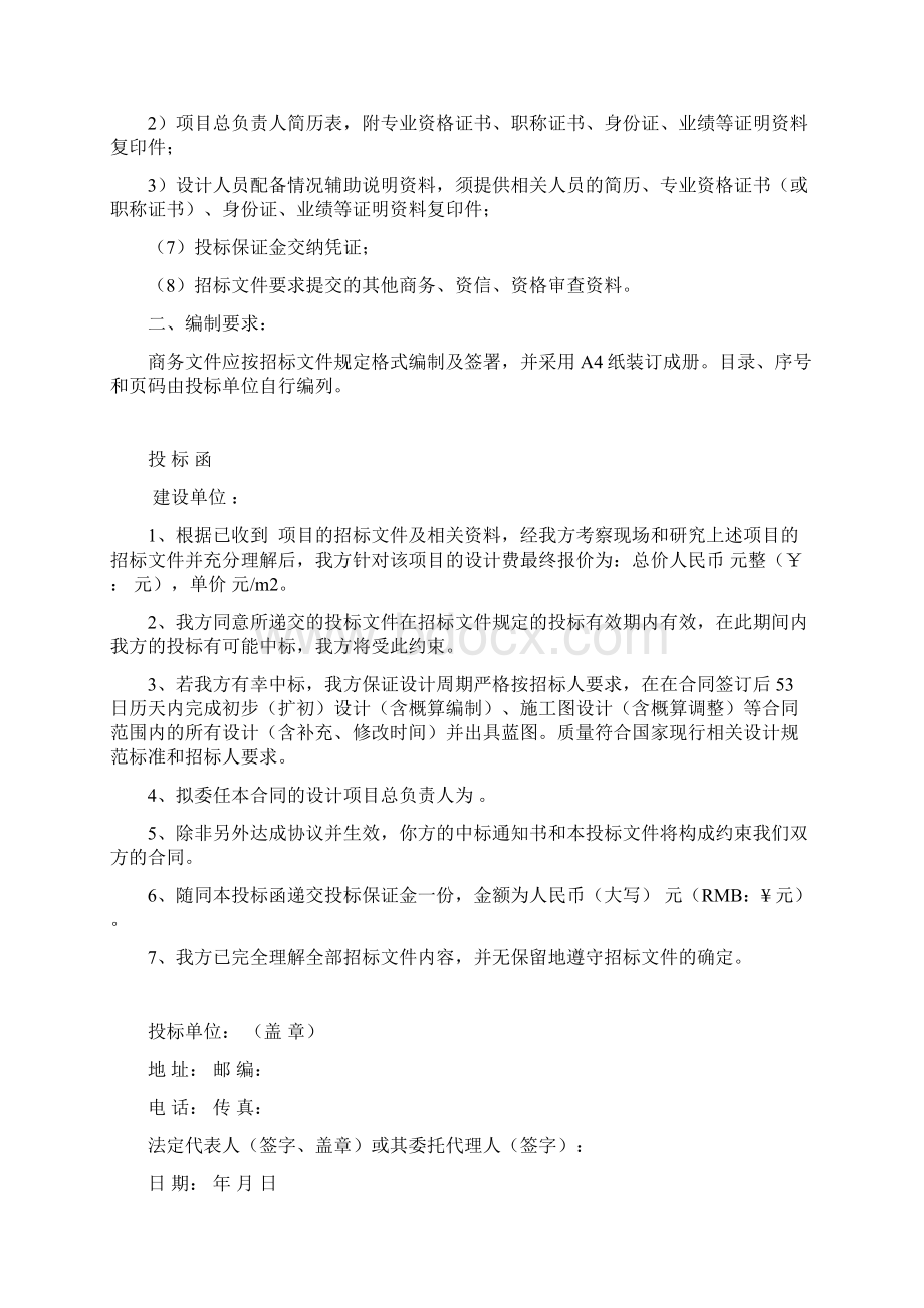 投标文件格式及要求.docx_第2页