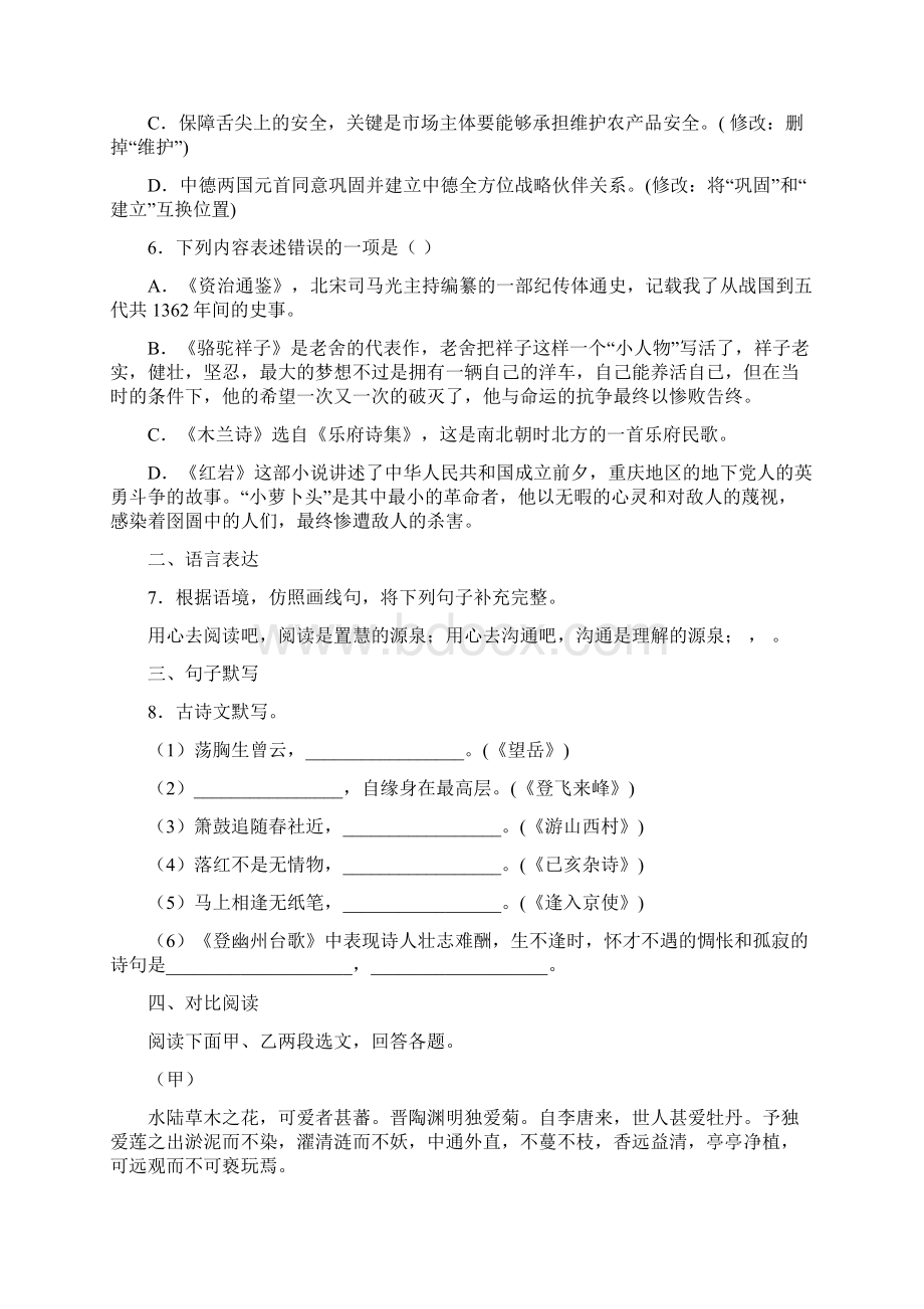 部编版七年级下册语文期末考试试题含答案Word文件下载.docx_第2页