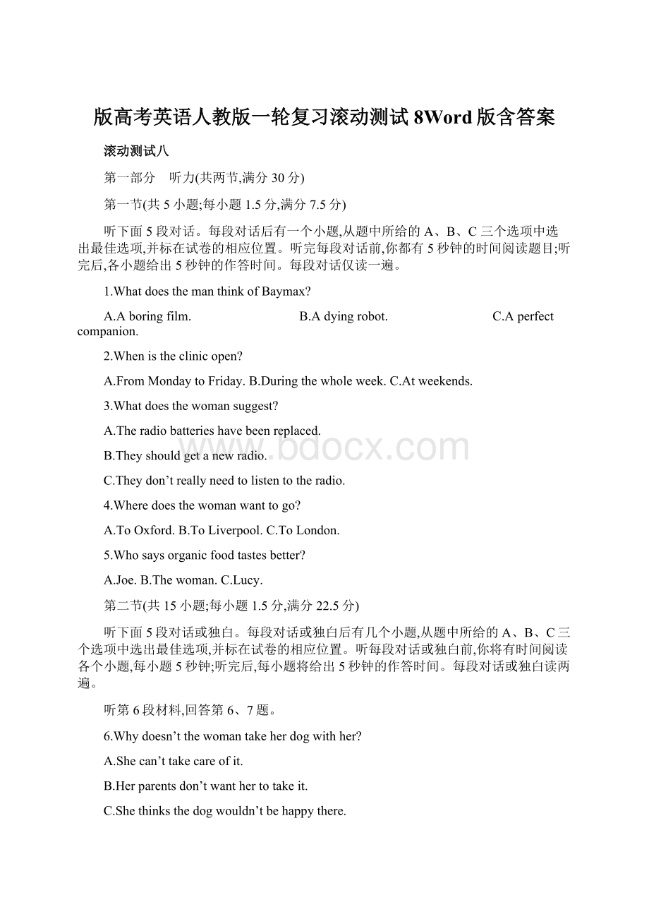 版高考英语人教版一轮复习滚动测试8Word版含答案Word下载.docx